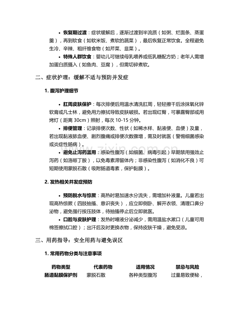 腹泻并发发烧的护理措施.doc_第2页