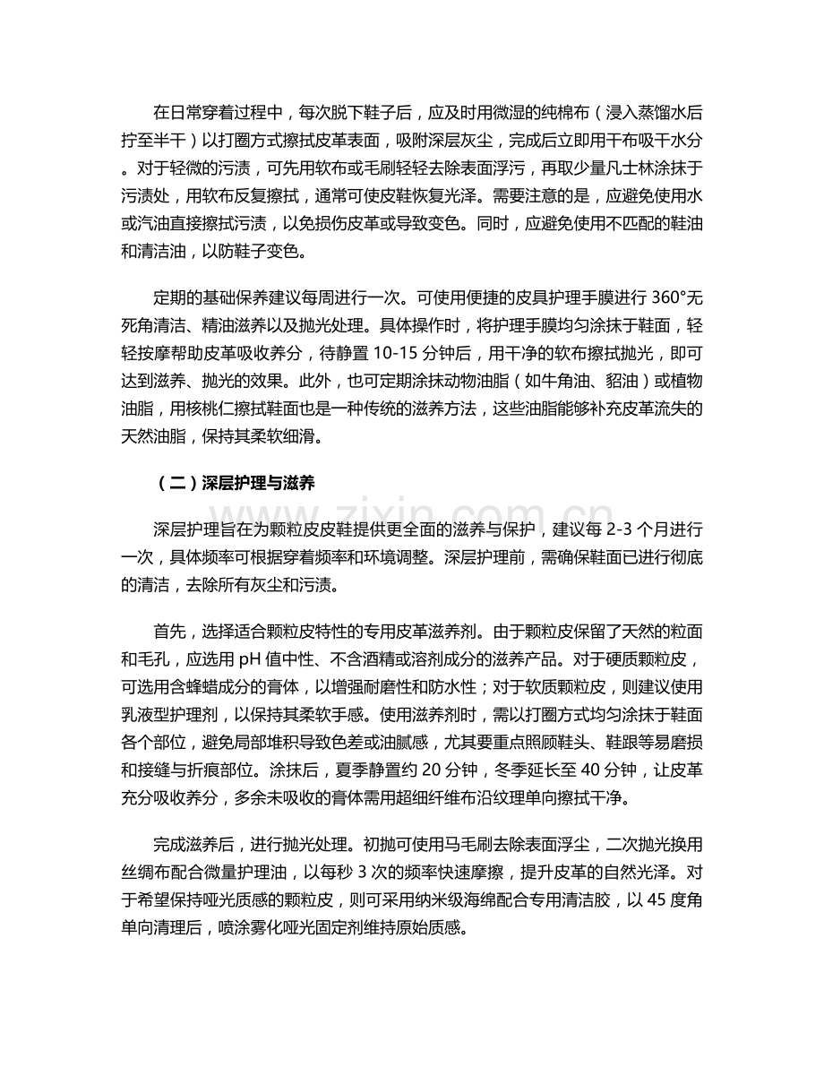 颗粒皮皮鞋的护理.doc_第2页