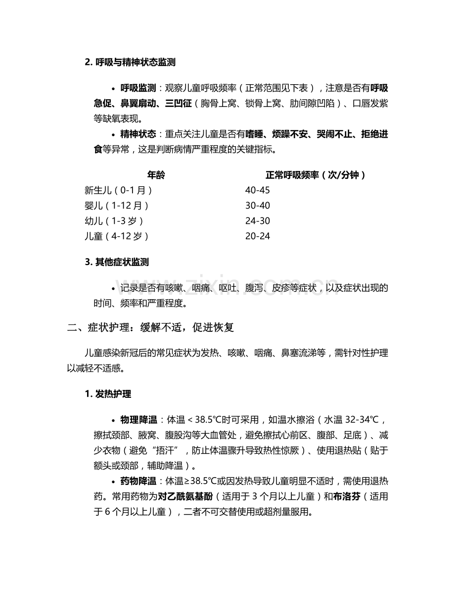 新冠儿童的护理措施.doc_第2页