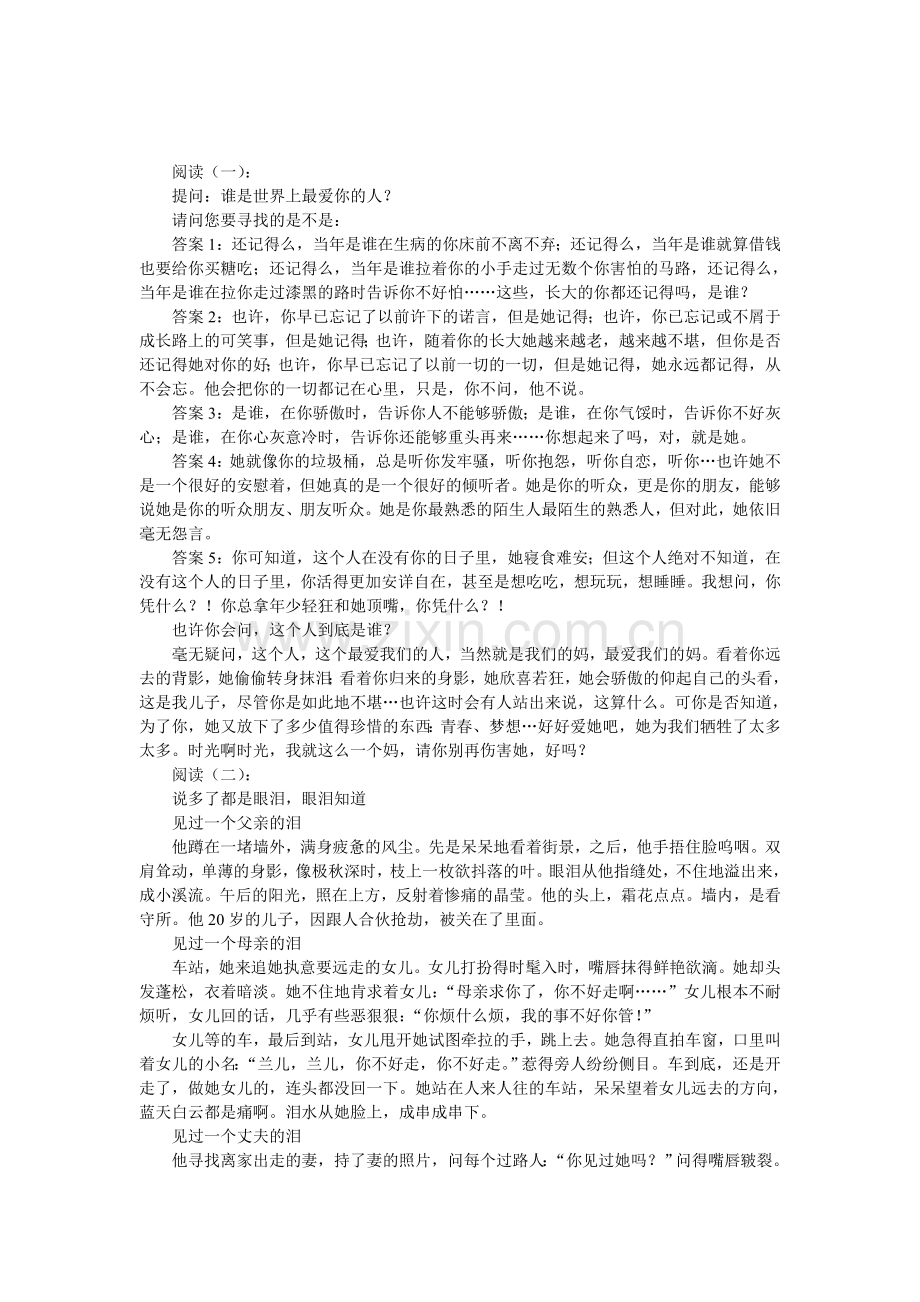 谁最爱你.doc_第1页