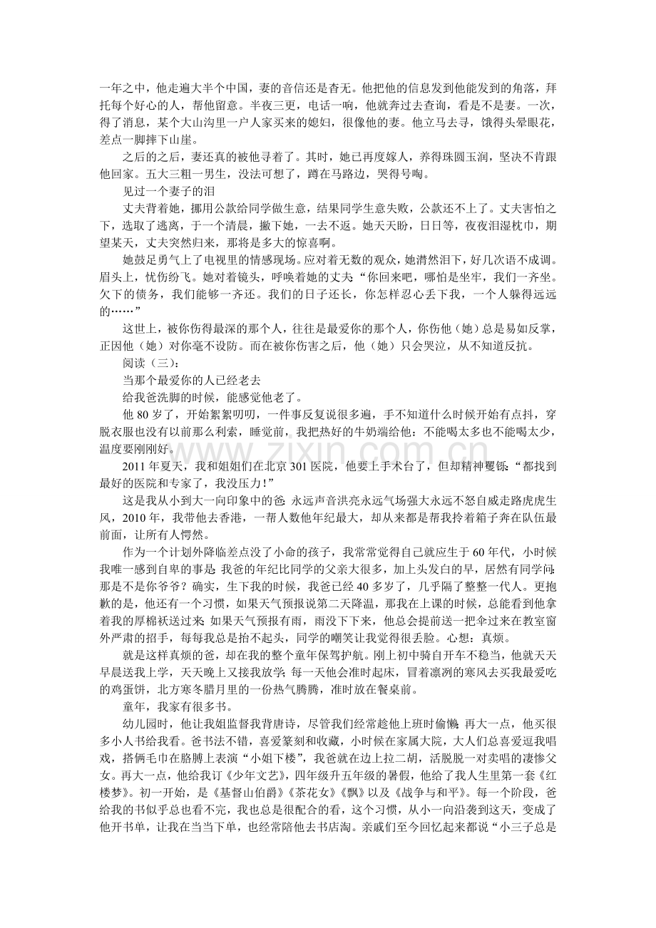 谁最爱你.doc_第2页