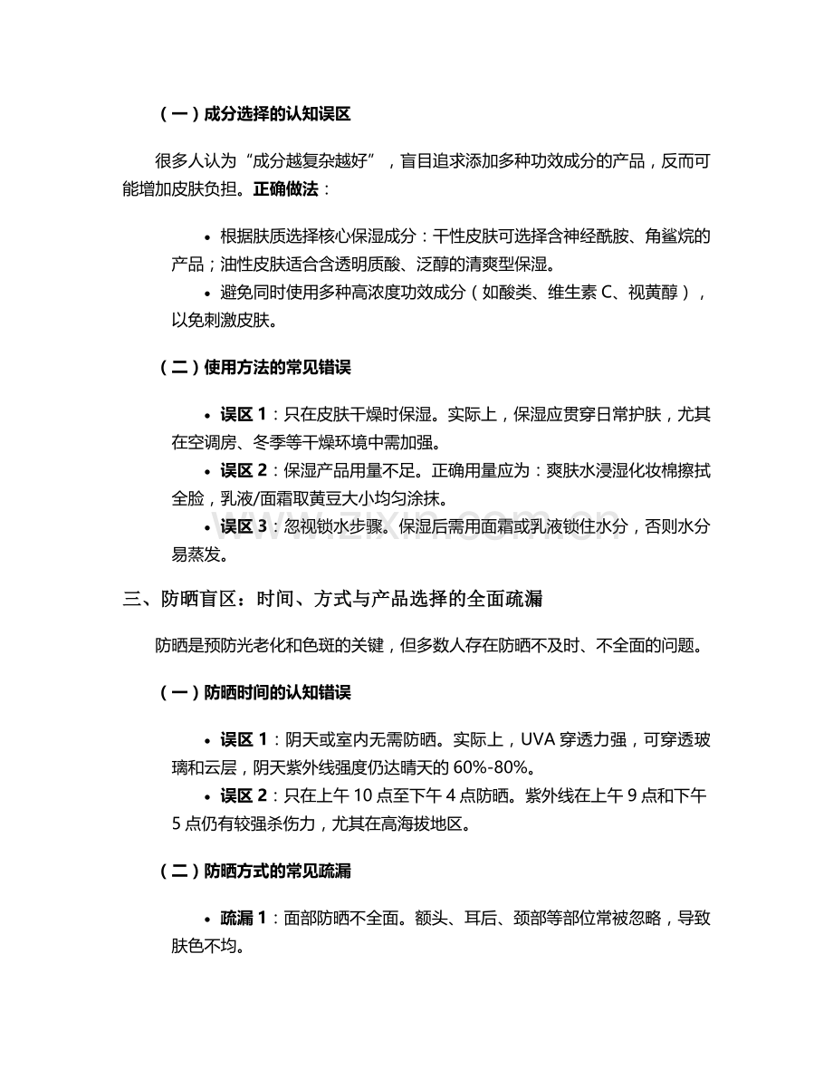 面部护理防避坑措施.doc_第2页