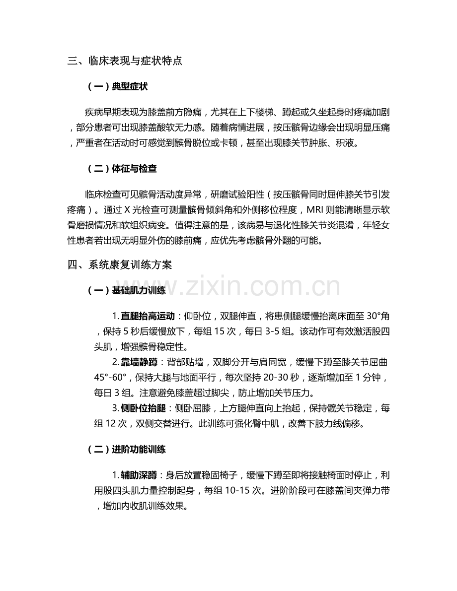 髌骨外翻的护理措施.doc_第2页