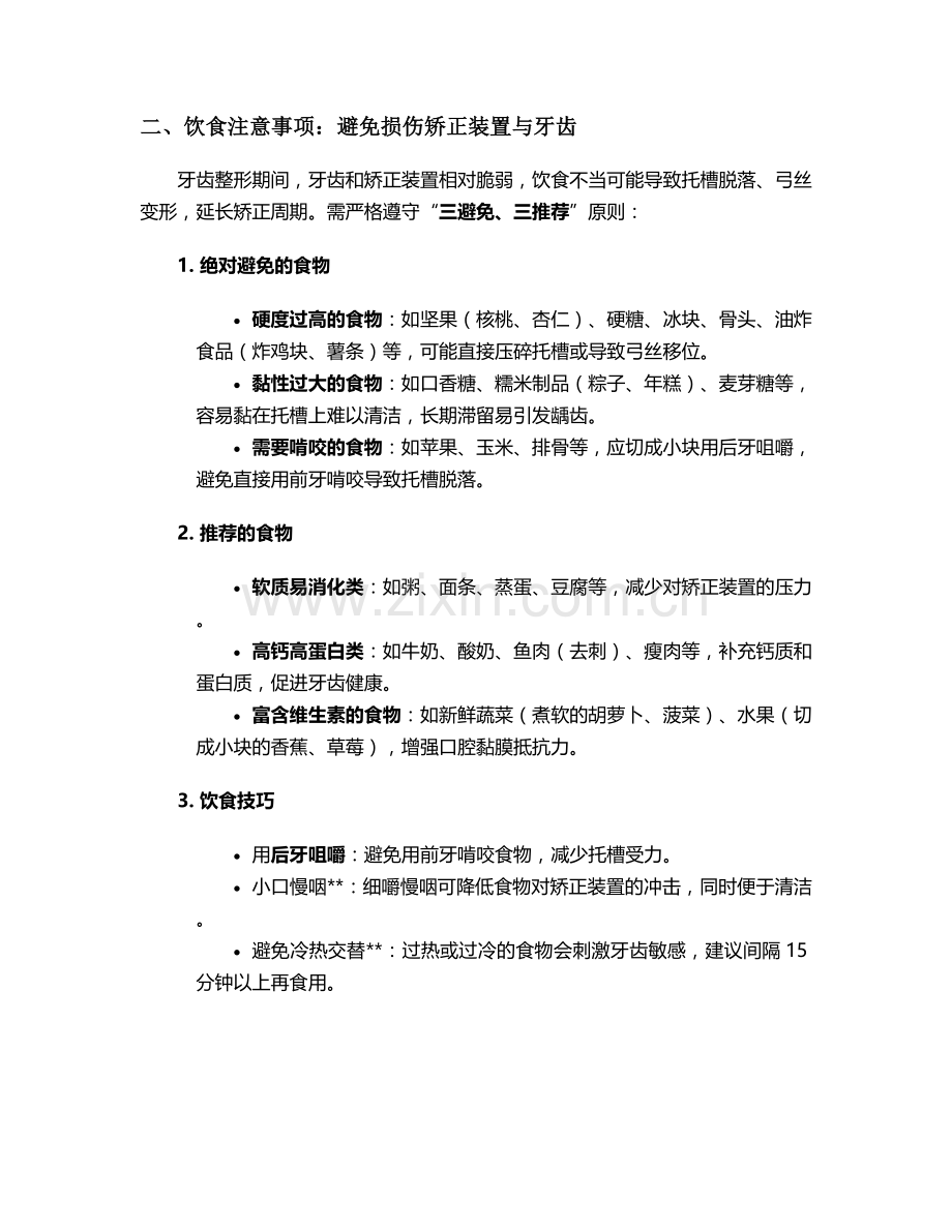 牙齿整形以后的护理措施.doc_第2页