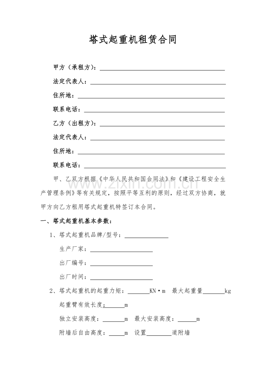 工程塔吊租赁合同-专业律师修订.doc_第2页