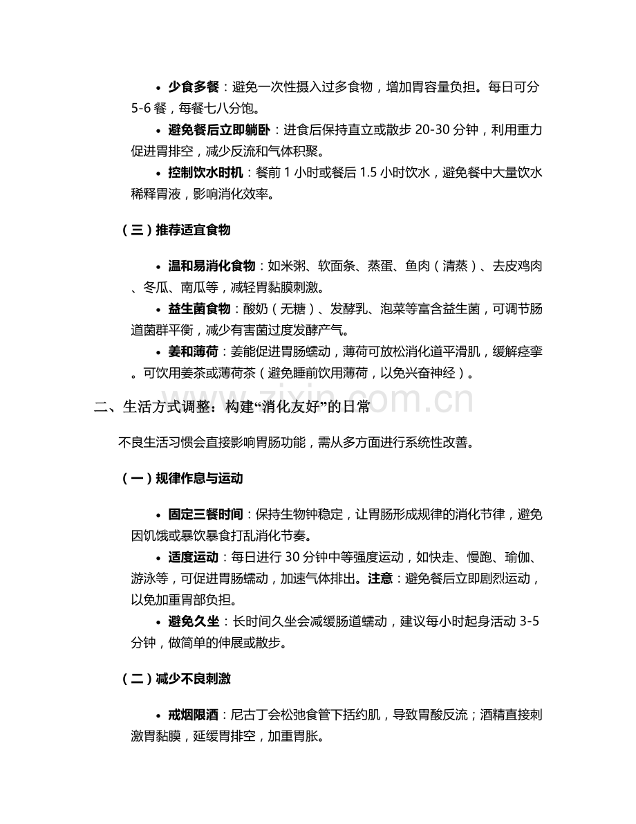 胃胀不适的护理措施.doc_第2页