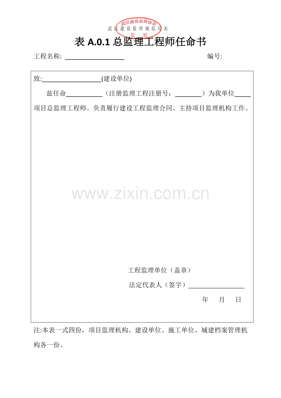 监理新规范表格.doc_第1页