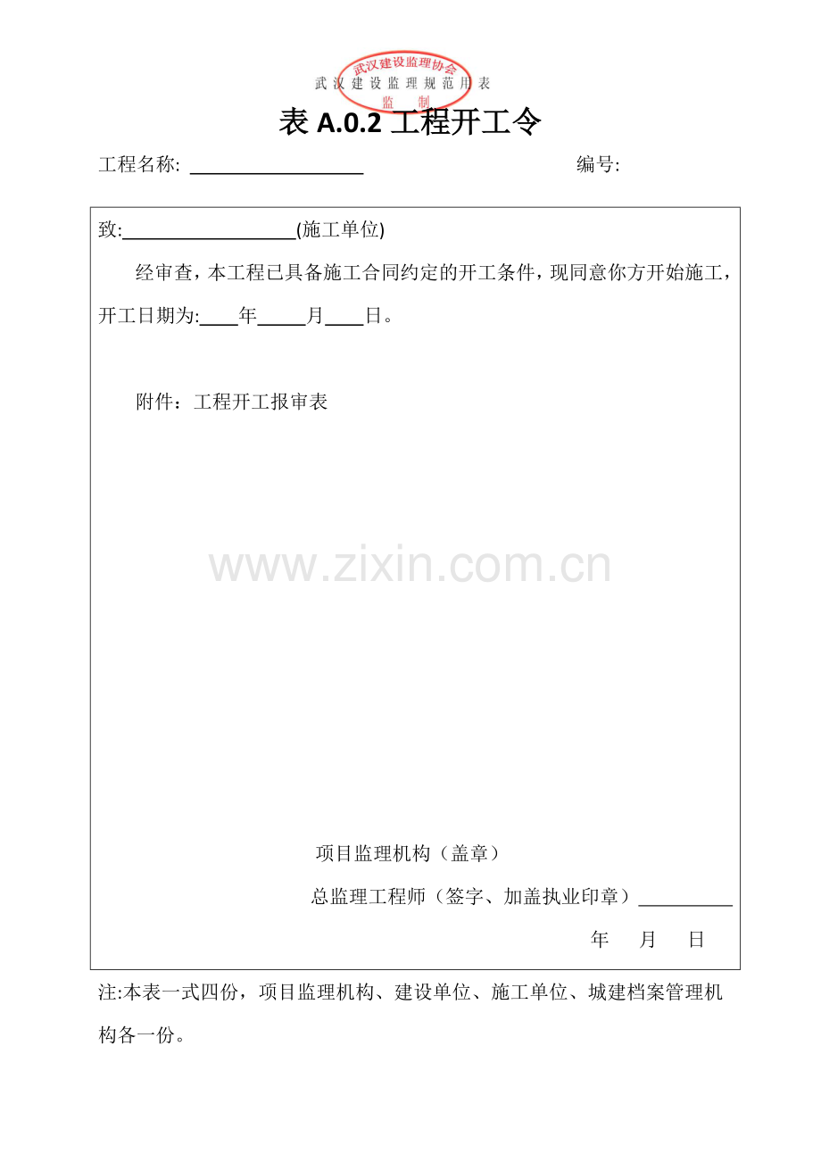 监理新规范表格.doc_第2页