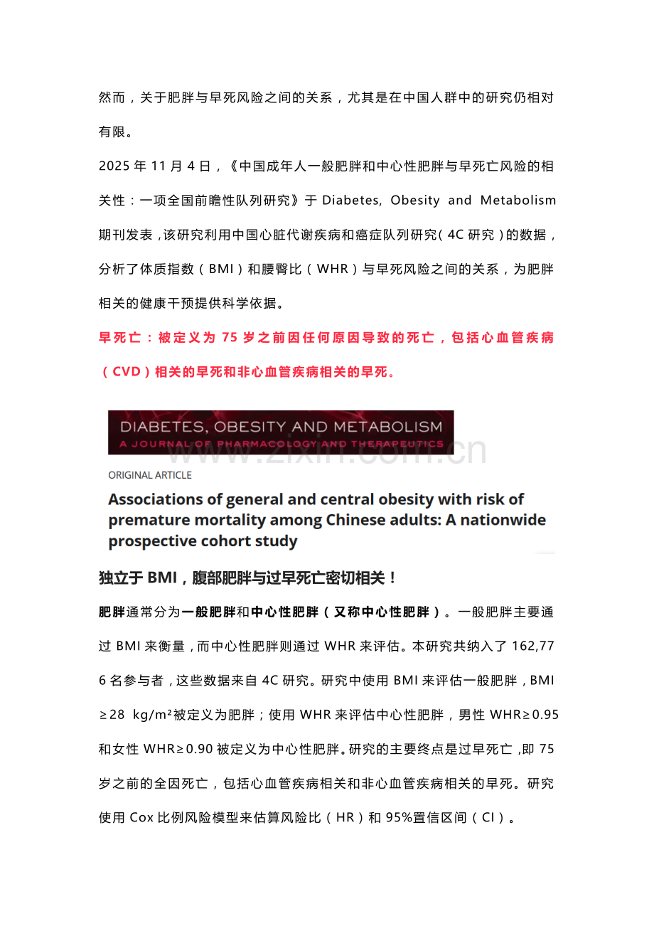 腰围越长、寿命越短？4C研究：“腹部肥胖”与中国人群过早死亡密切相关.doc_第2页