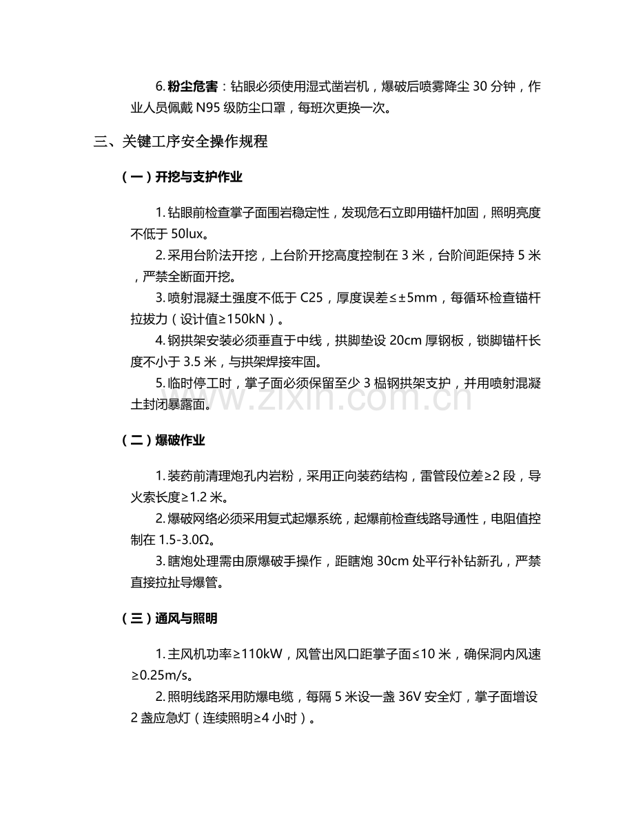 泥岩隧道施工安全技术交底.doc_第2页