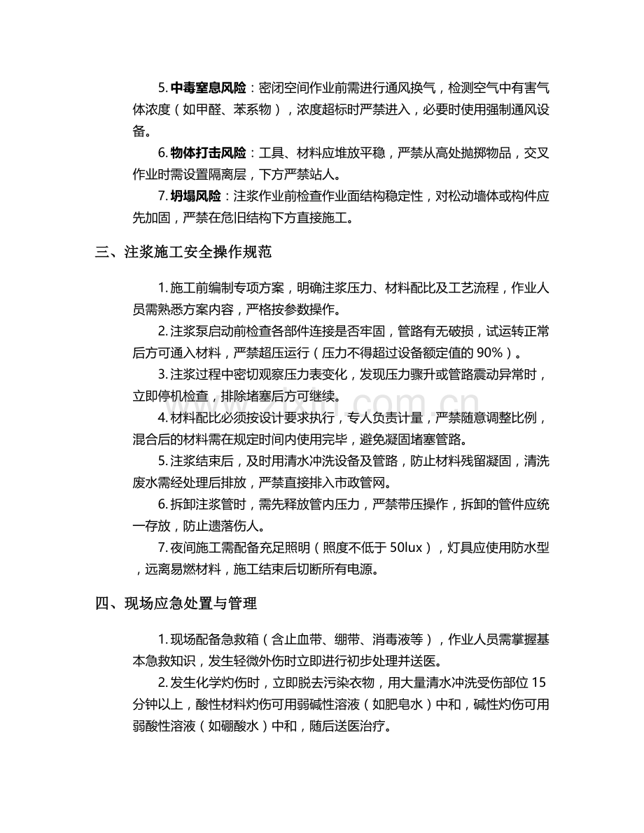 海口注浆堵漏施工安全技术交底.doc_第2页