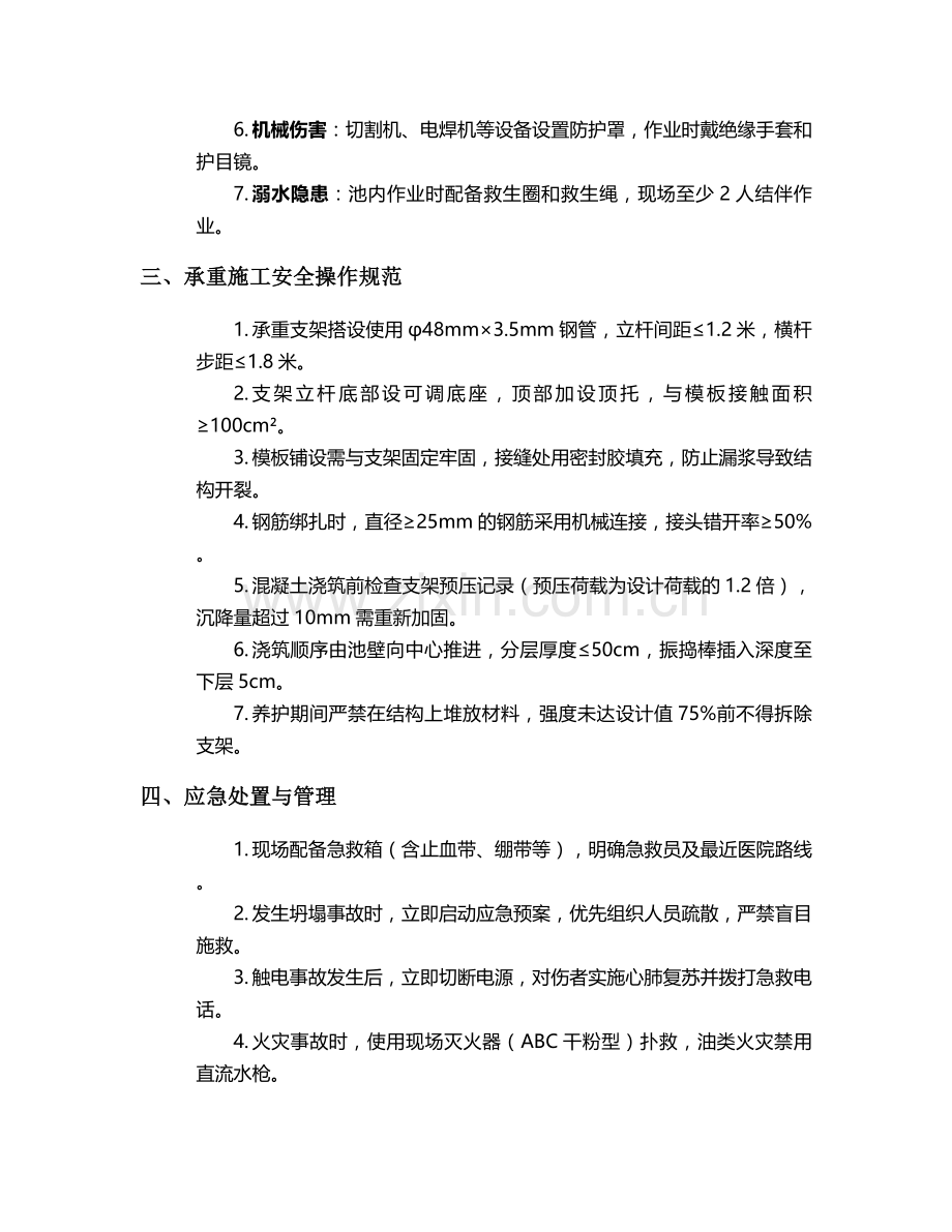 泳池承重施工安全技术交底.doc_第2页