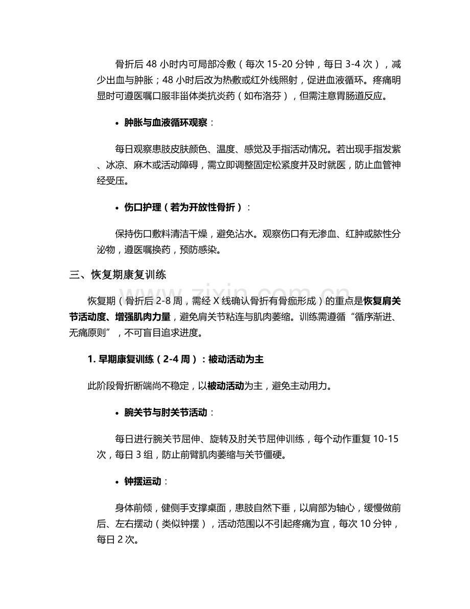 锁骨骨折护理康复措施.doc_第2页