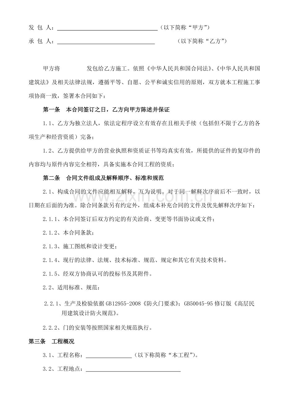 钢质防火门采购安装合同.doc_第2页