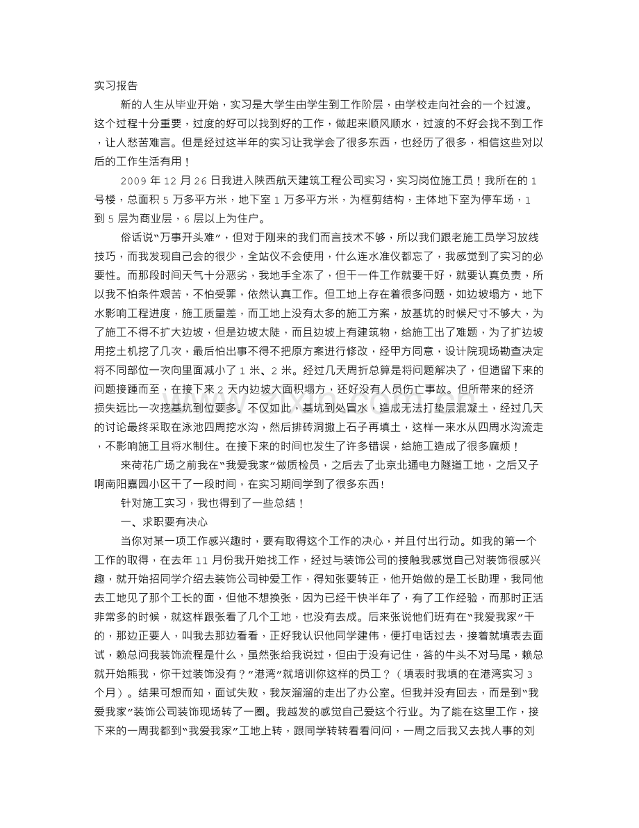 建筑装饰实习心得体会.doc_第1页