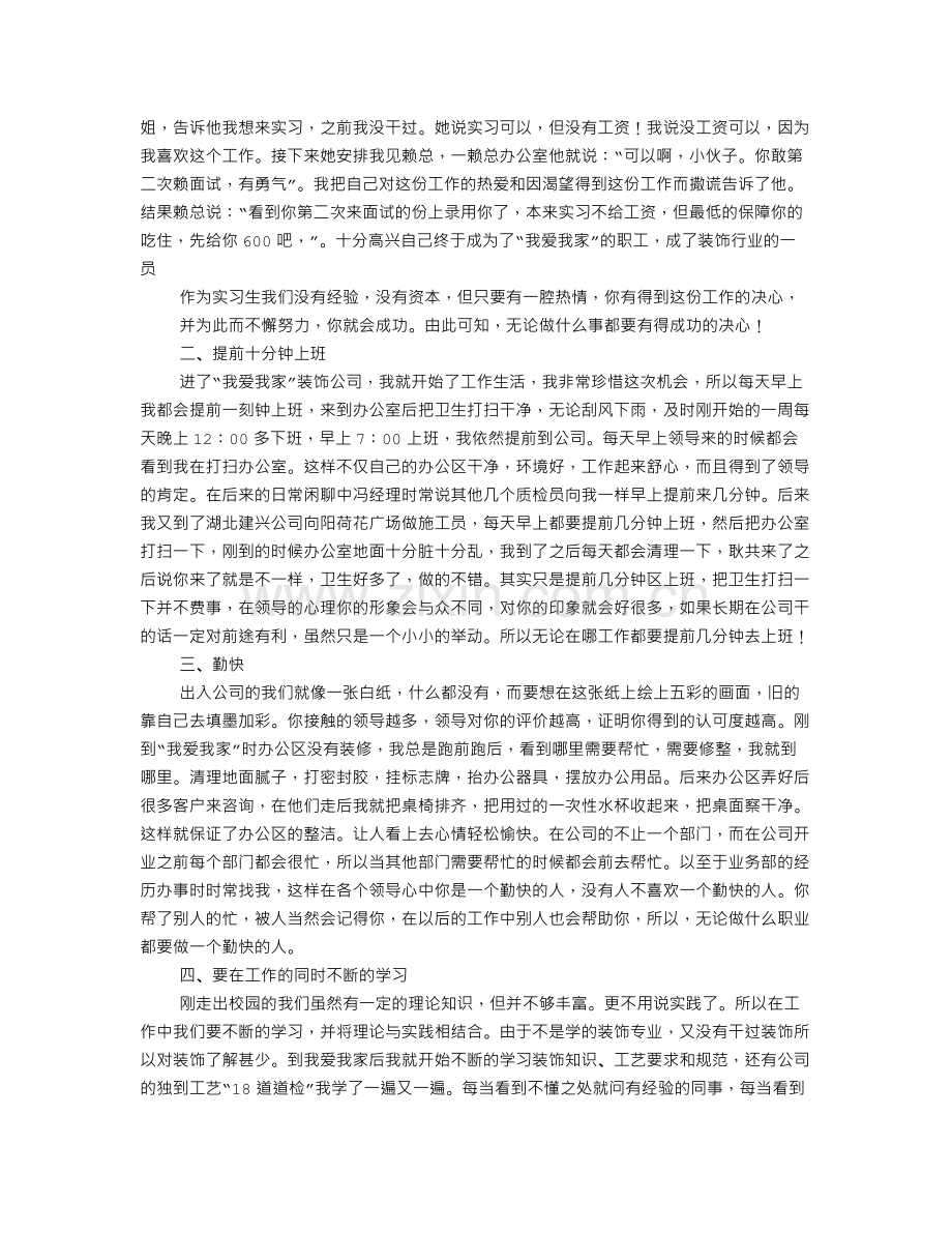 建筑装饰实习心得体会.doc_第2页