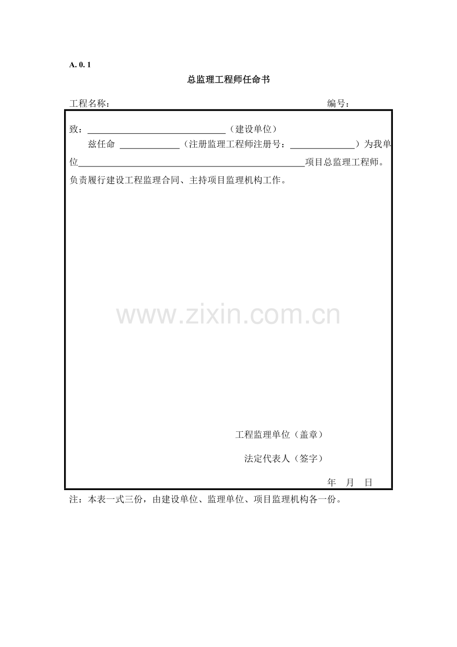 建设工程监理规范表式(新).doc_第2页