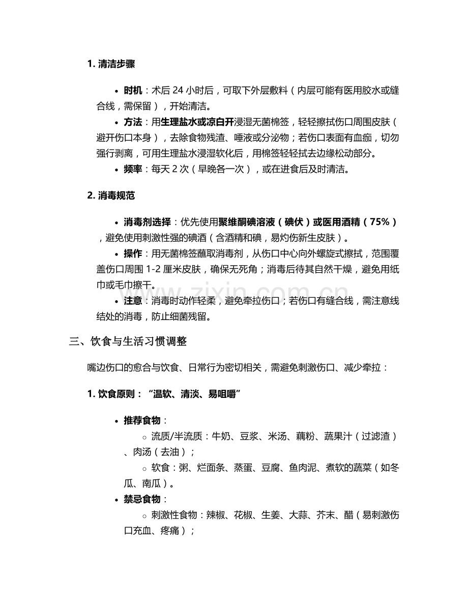 嘴边痣切除后护理措施.doc_第2页