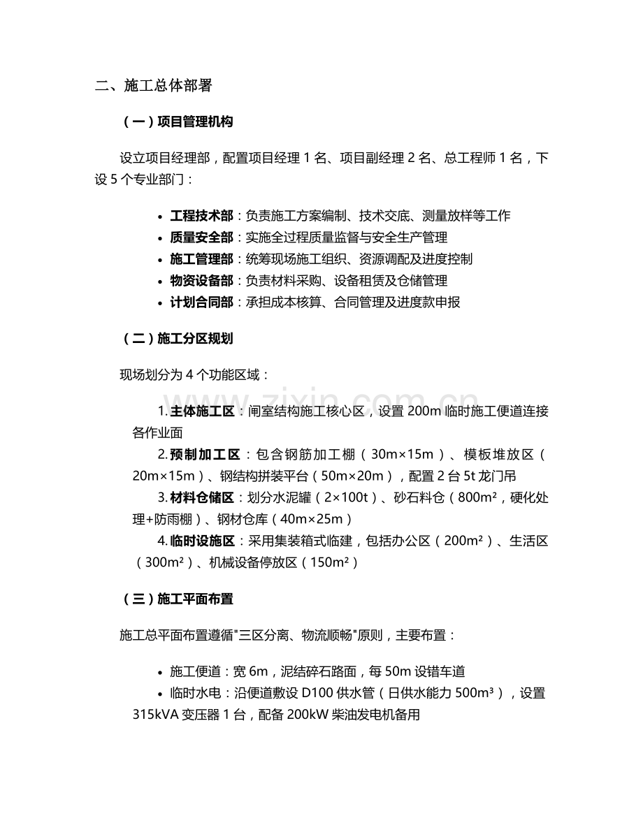 海口取水口闸门施工方案.doc_第2页