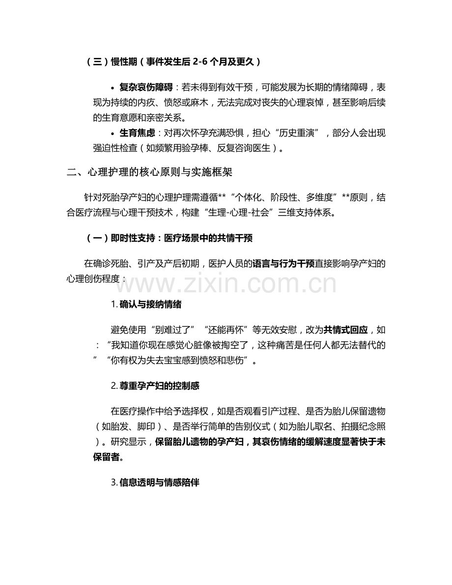 死胎孕产妇心理护理措施.doc_第2页