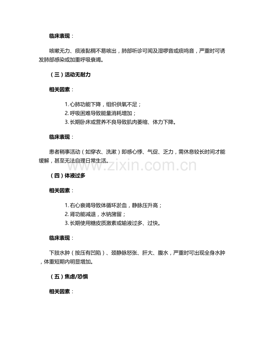 肺心病的护理诊断和措施.doc_第2页