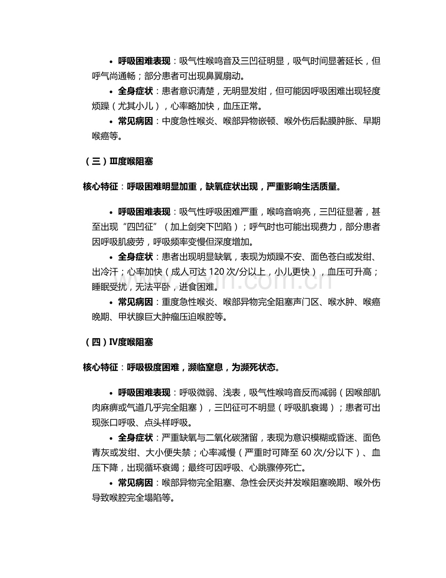 喉阻塞分度及护理措施.doc_第2页