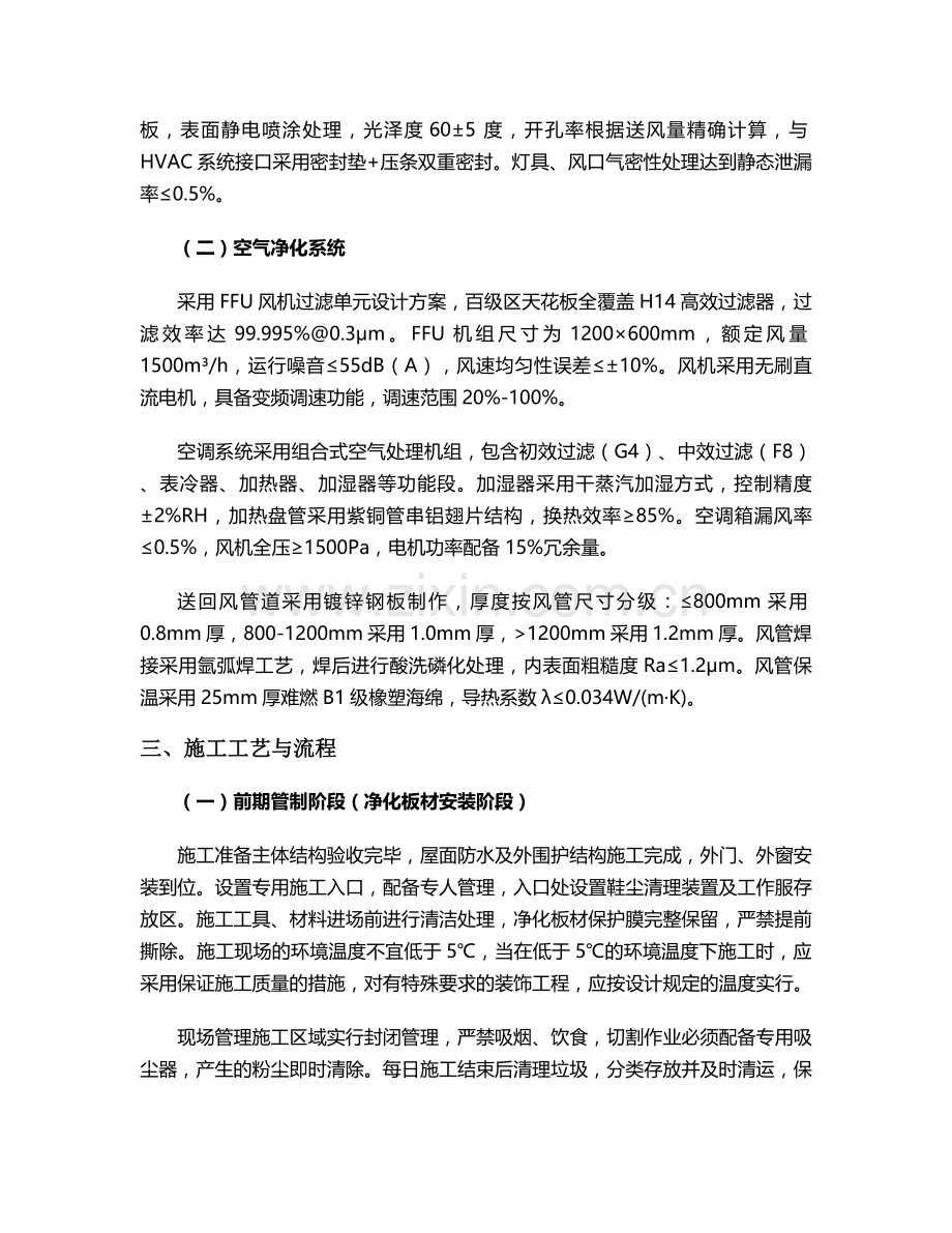 无锡百级洁净室施工方案.doc_第2页