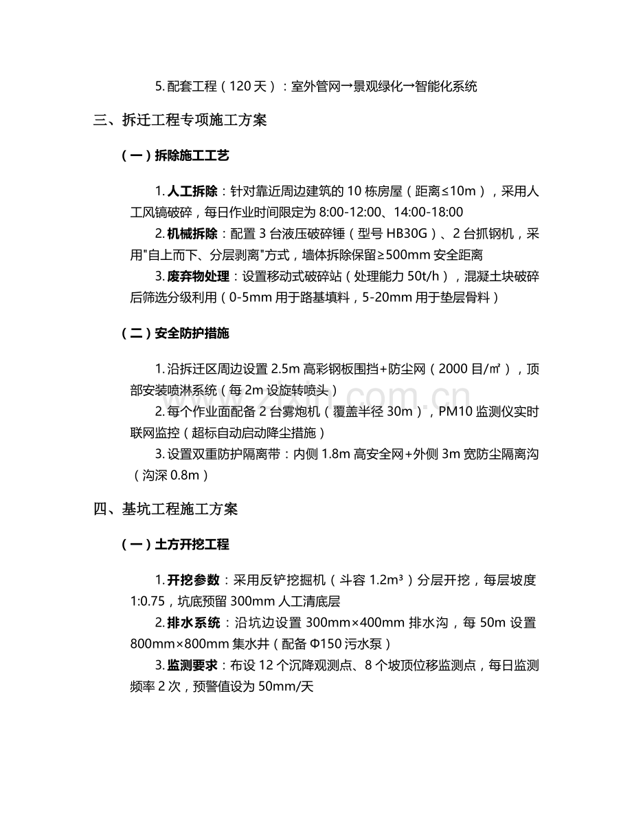 拆迁小区施工方案.doc_第2页