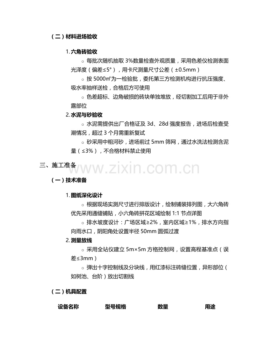 灰色六角砖施工方案.doc_第2页