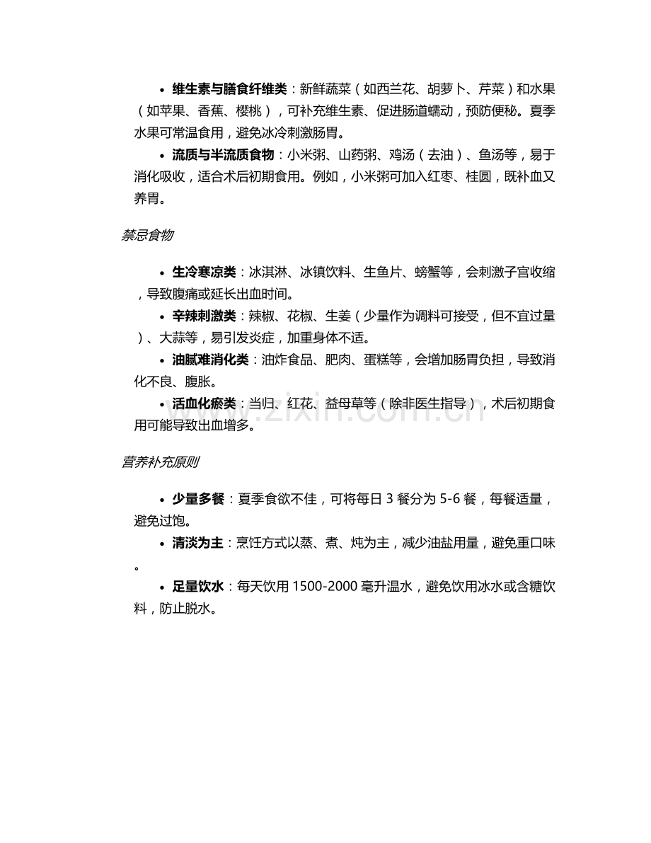 夏天流产小月子护理措施.doc_第2页