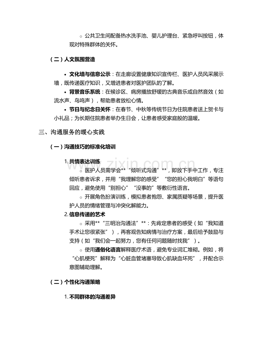 暖心护理内容与措施.doc_第2页