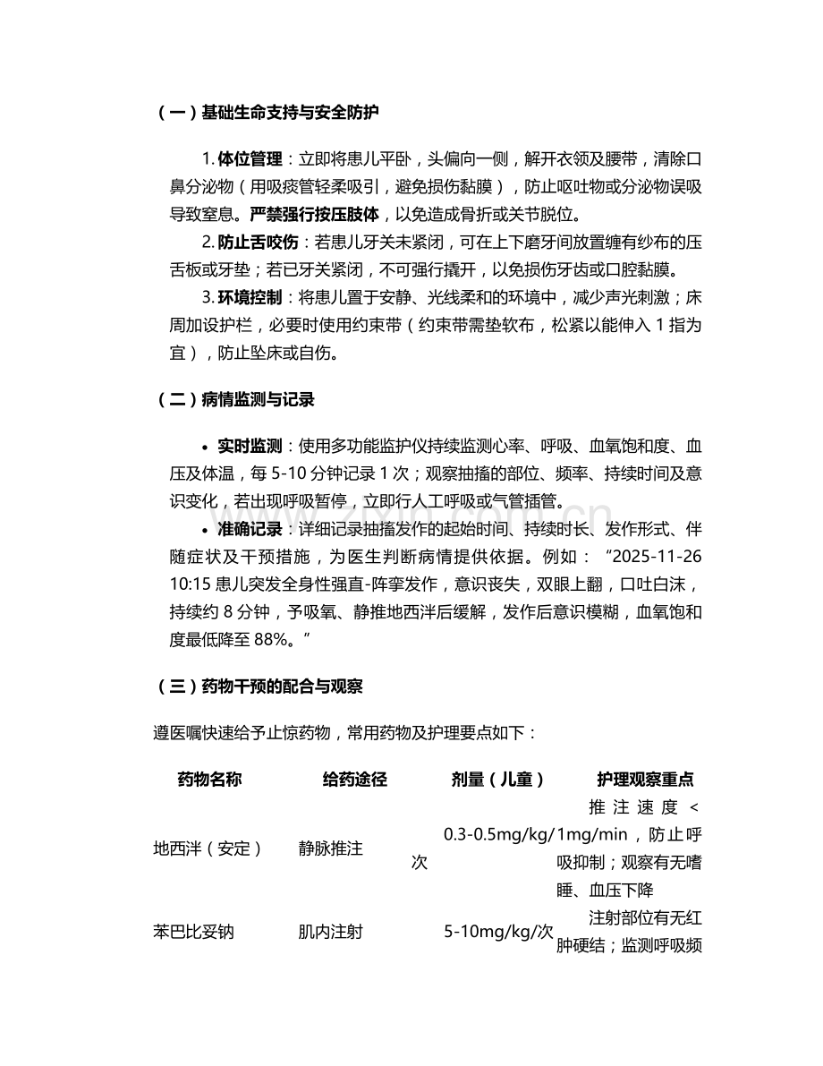 梅毒患儿抽搐的护理措施.doc_第2页