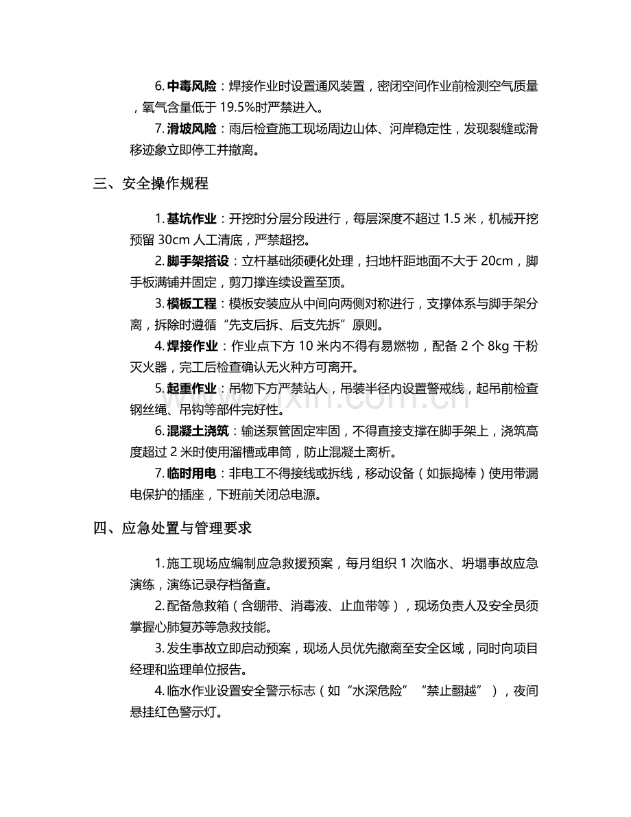 沿河堡垒施工安全技术交底.doc_第2页