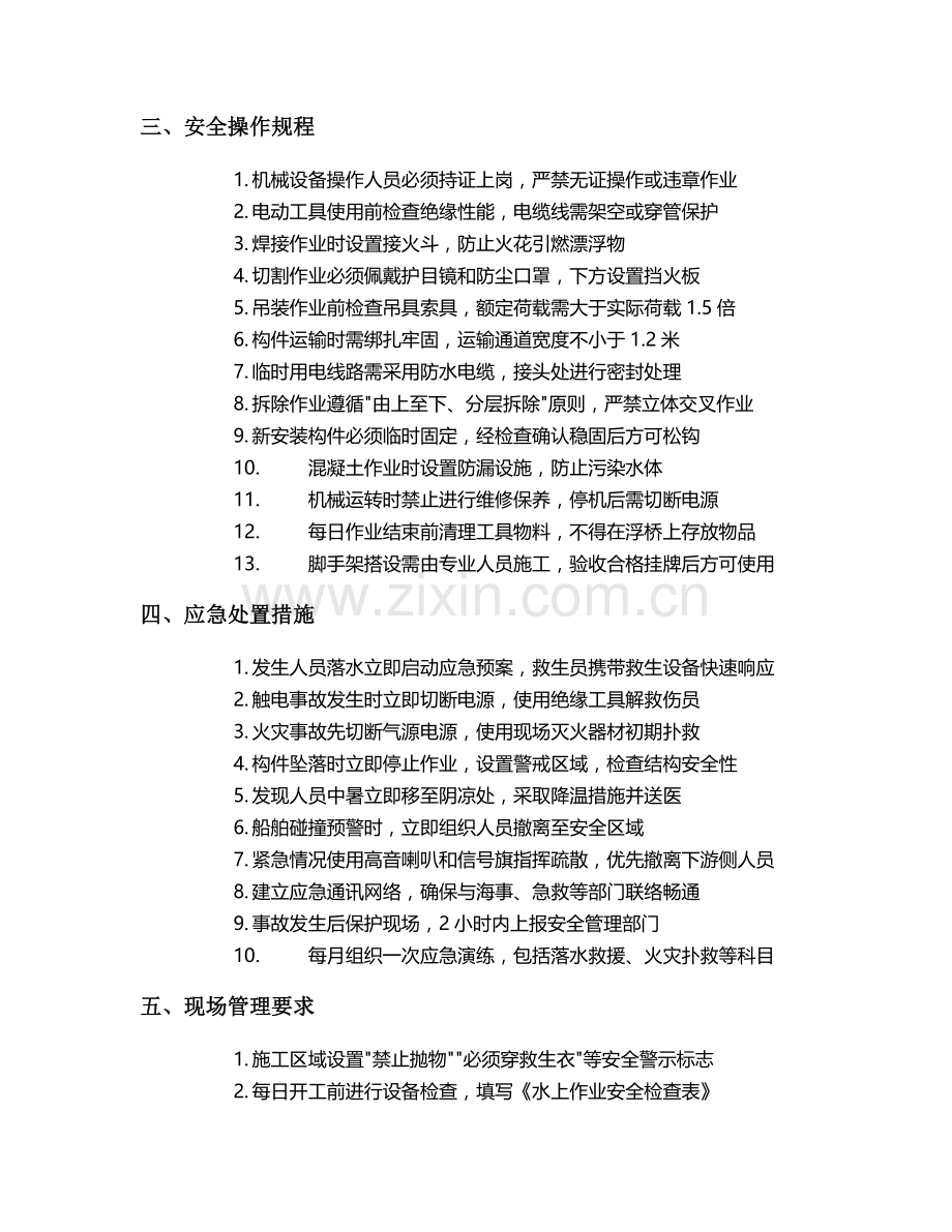 浮桥翻新施工安全技术交底.doc_第2页