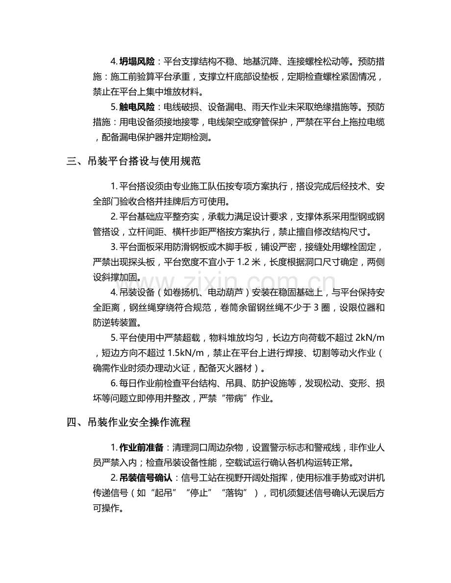 洞口吊装平台施工安全技术交底.doc_第2页