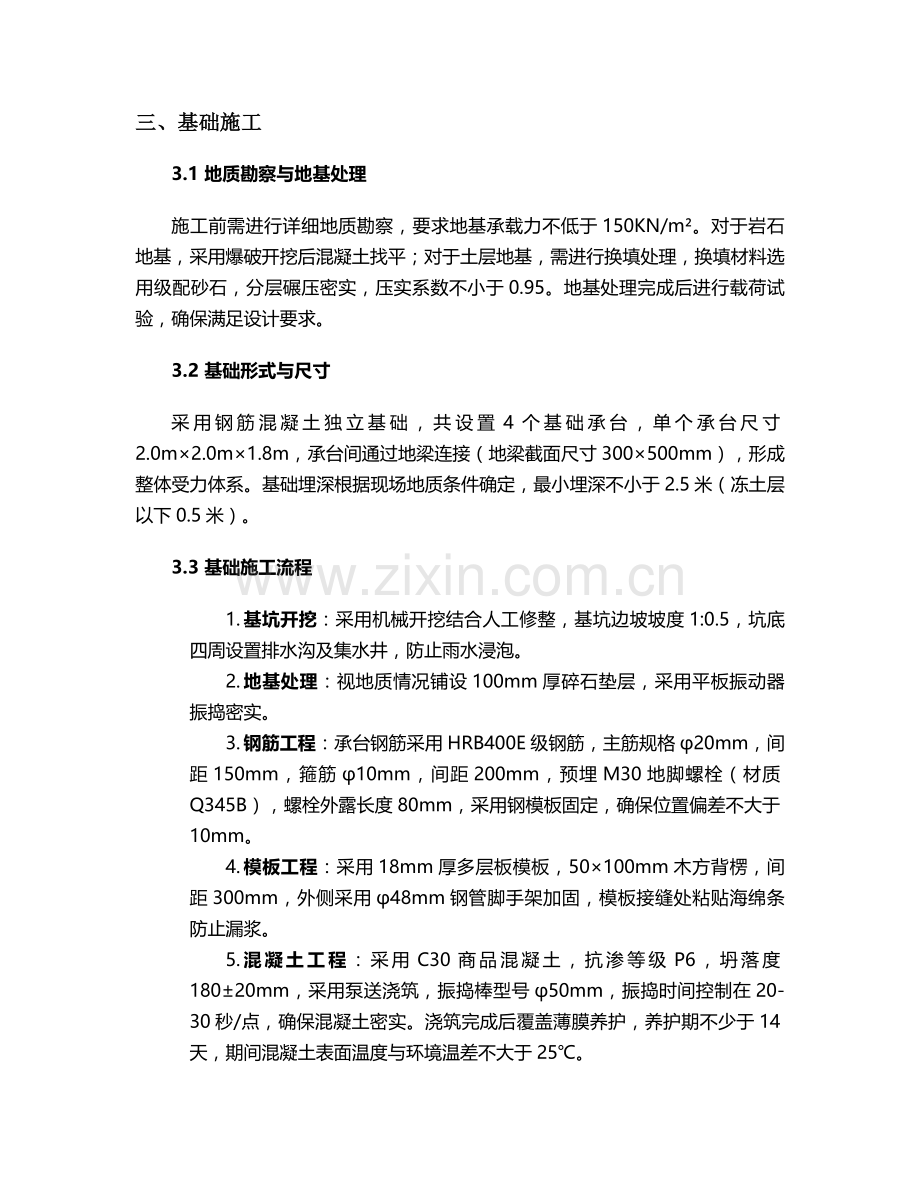 深林消防瞭望塔施工方案.doc_第2页