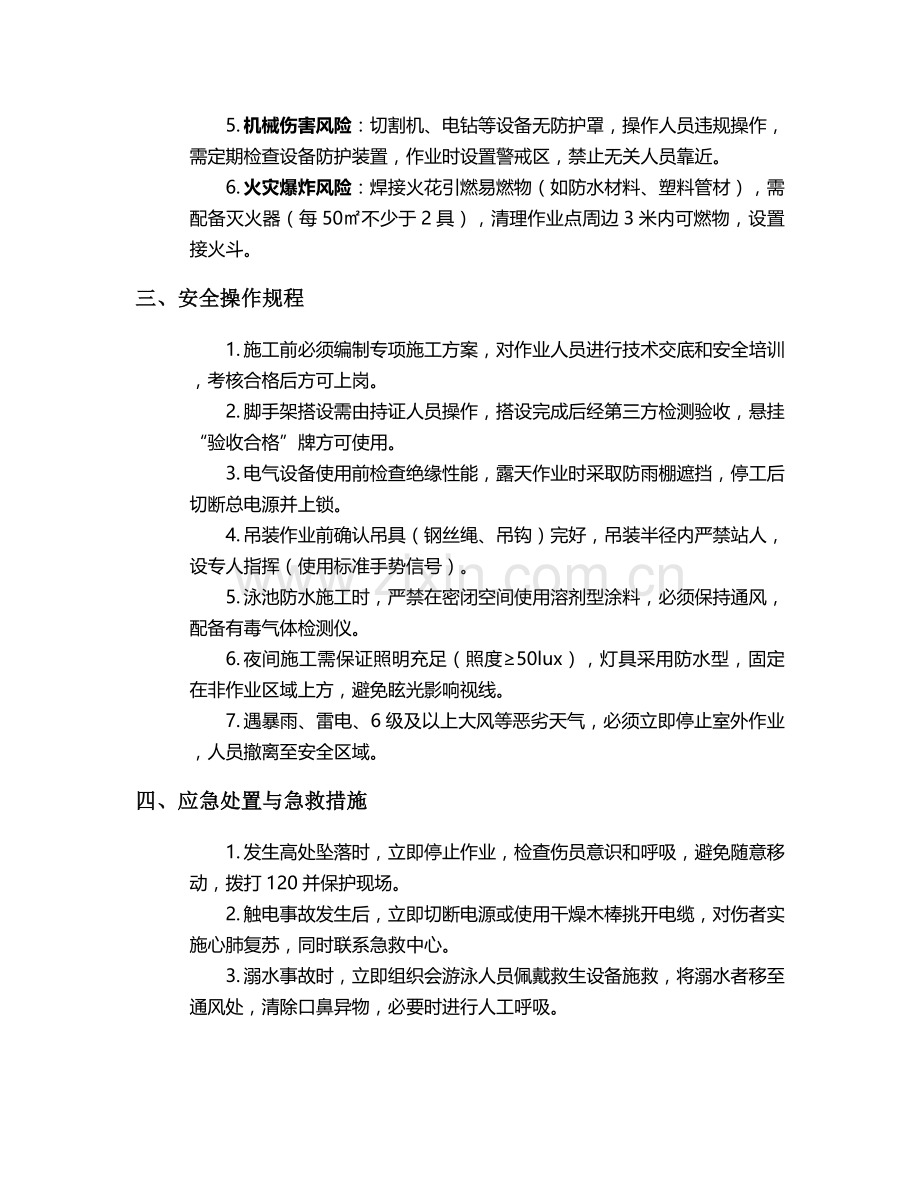 泳池室外安装施工安全技术交底.doc_第2页