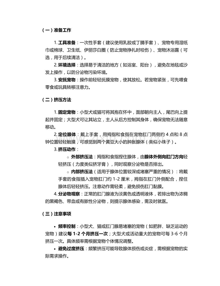 宠物肛门腺的护理措施.doc_第2页