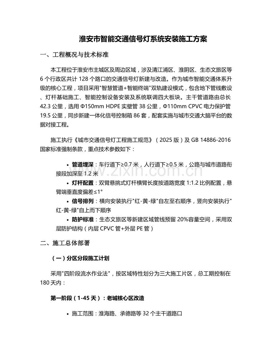 淮安红绿灯安装施工方案.doc_第1页