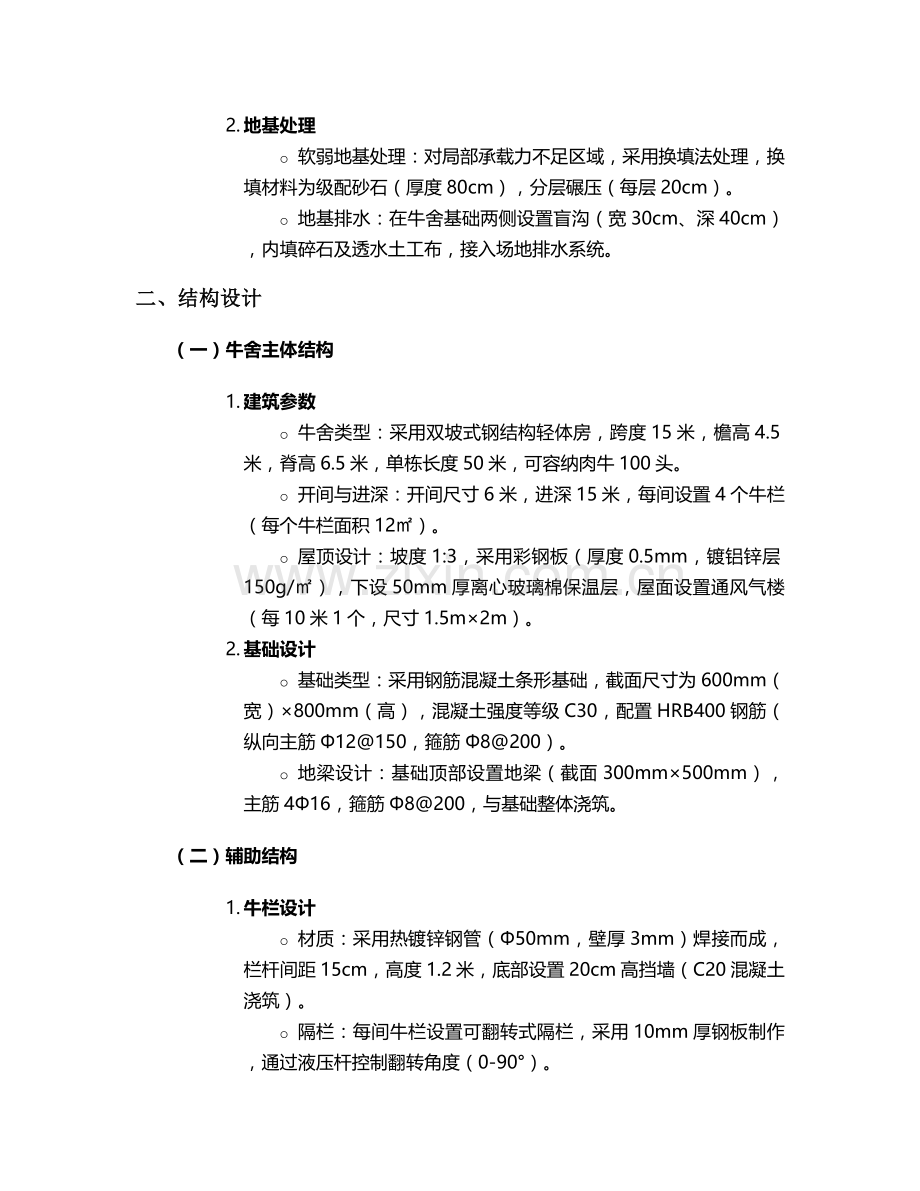 新牛棚施工方案.doc_第2页