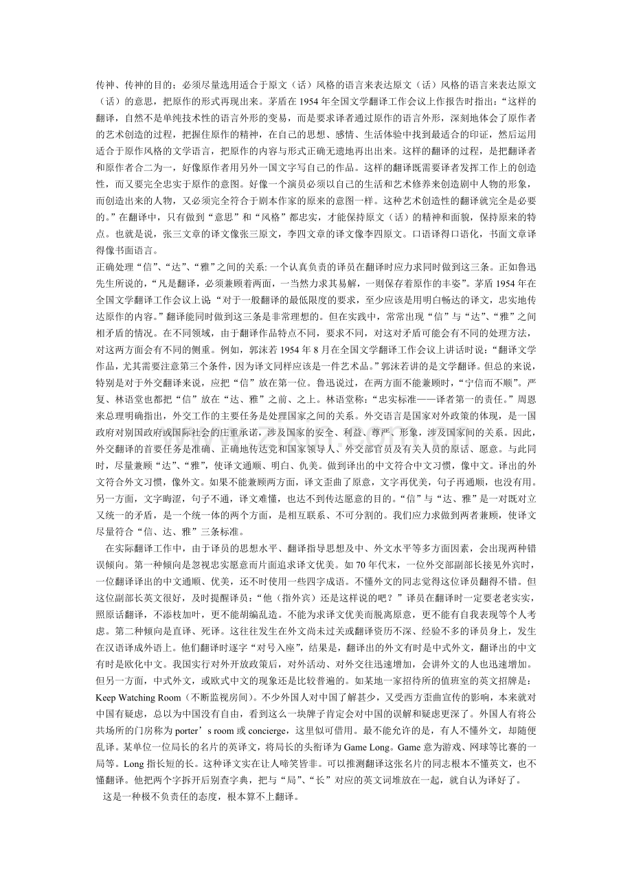 翻译八条.doc_第2页