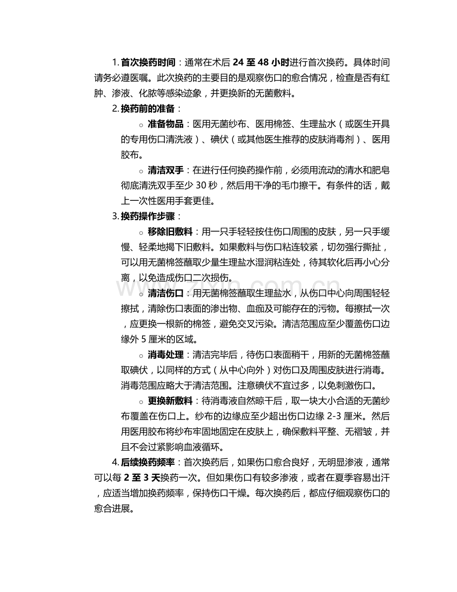 后背切痣后护理措施.doc_第2页