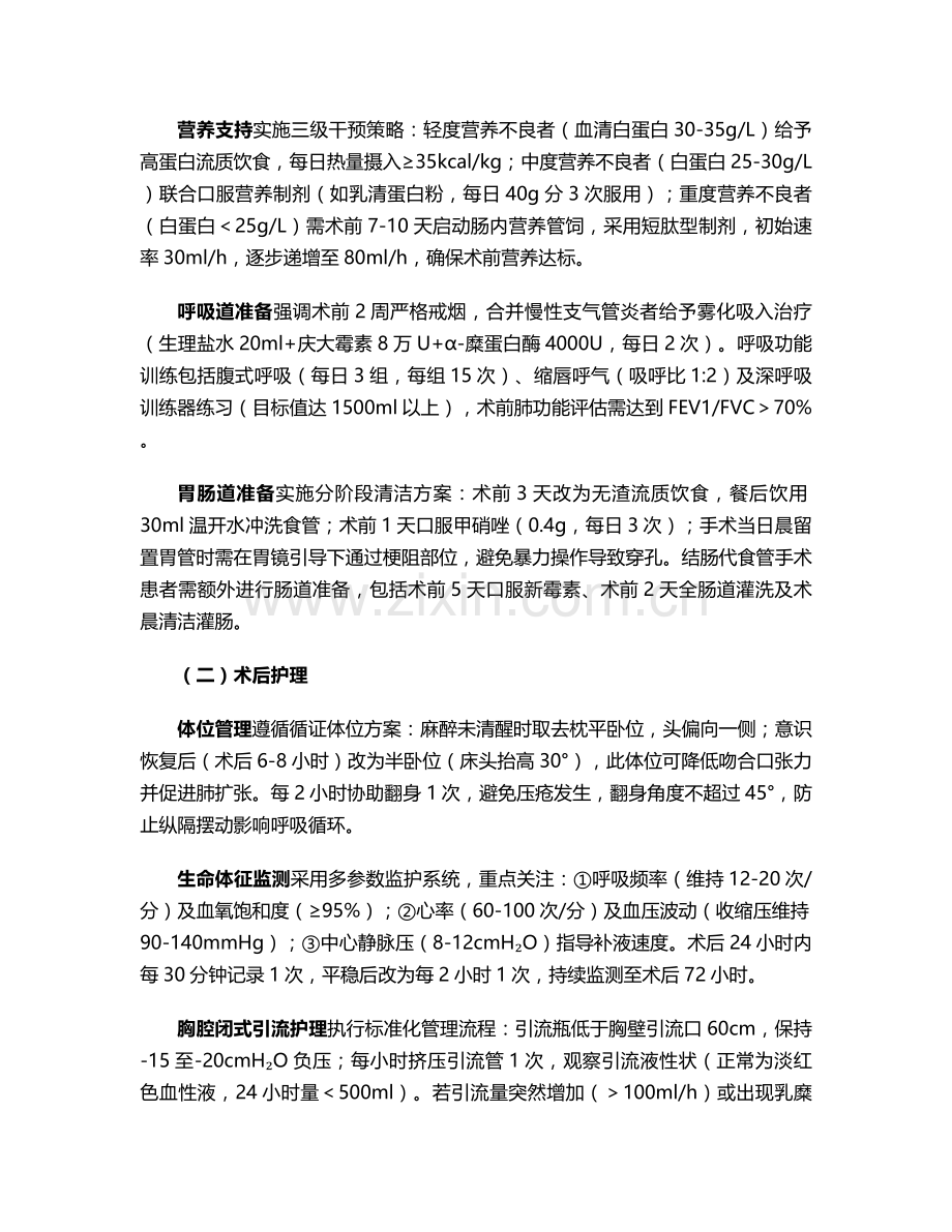食管癌的个案护理.doc_第2页