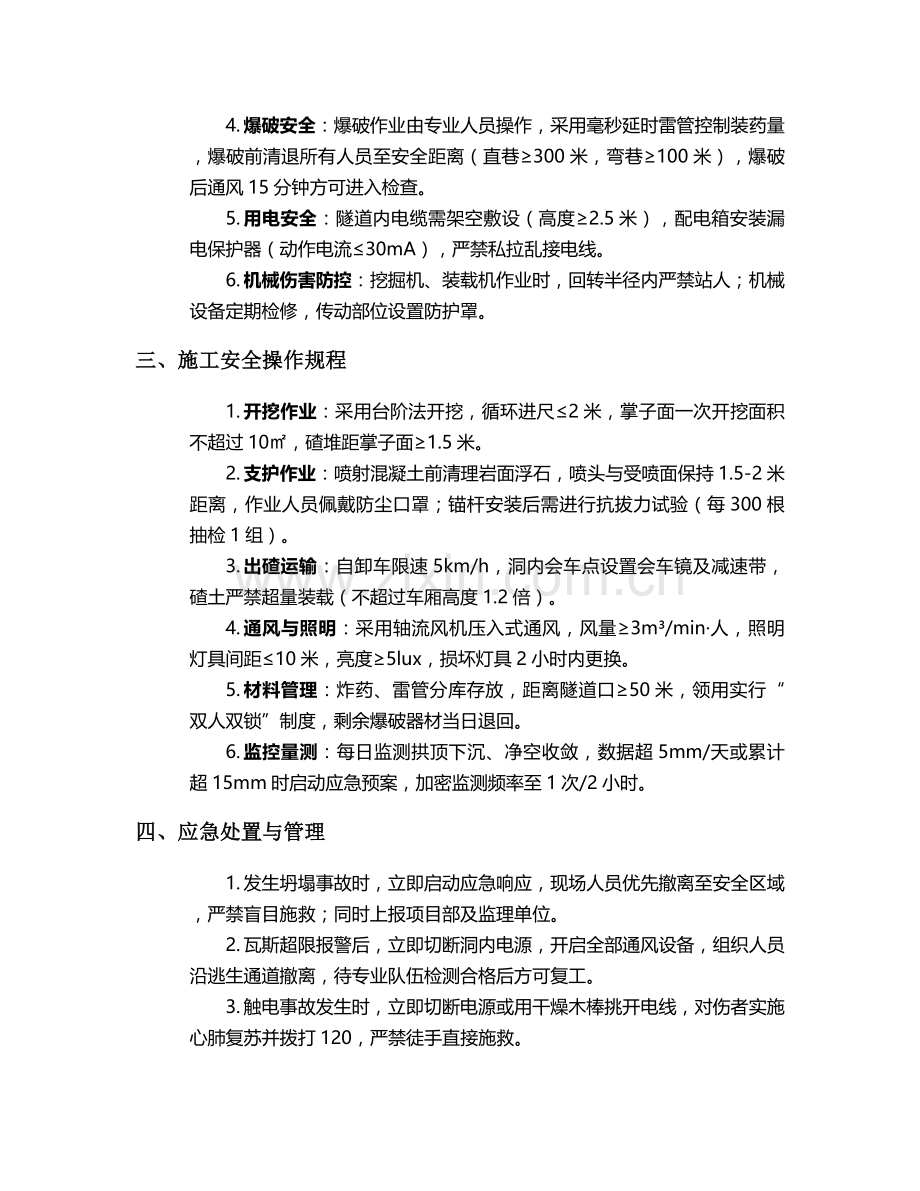 洋河隧道施工安全技术交底.doc_第2页