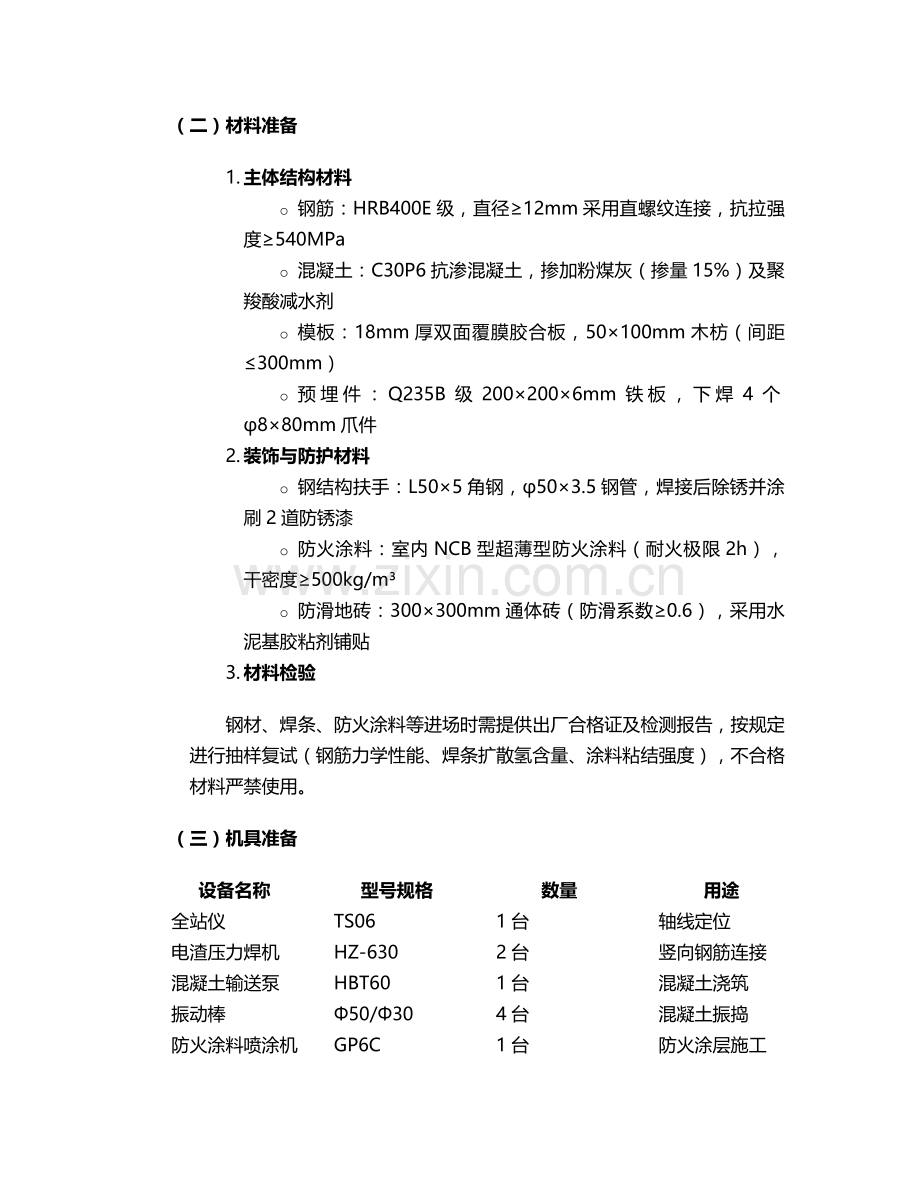 消防蓄水池楼梯施工方案.doc_第2页