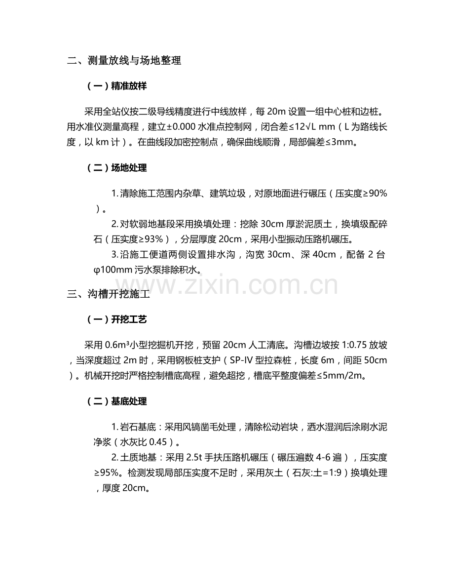 排水沟滑膜机施工方案.doc_第2页