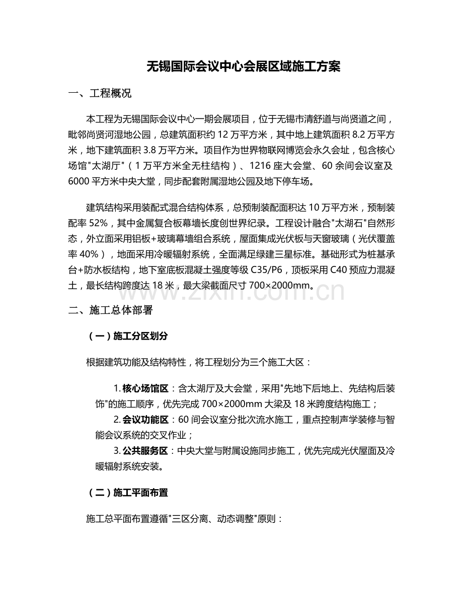 无锡会展施工方案.doc_第1页