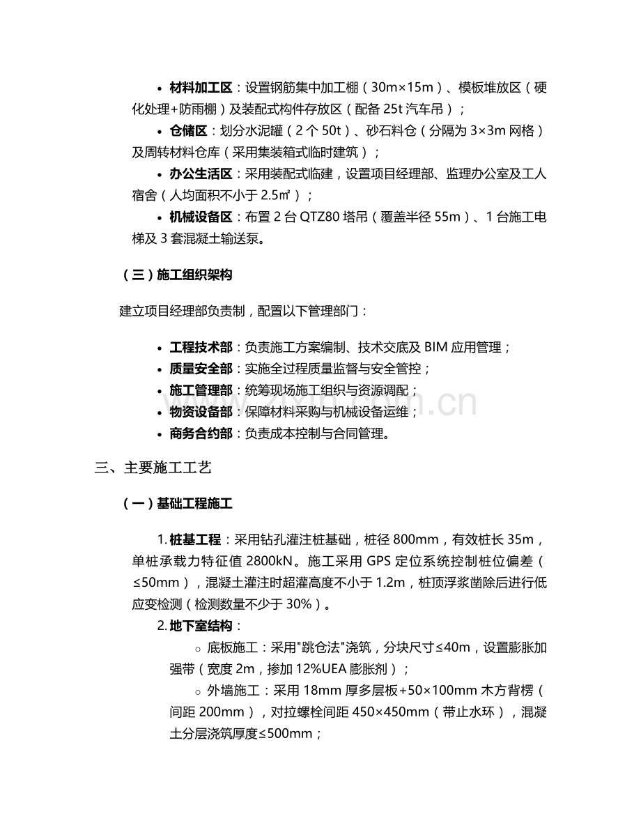 无锡会展施工方案.doc_第2页