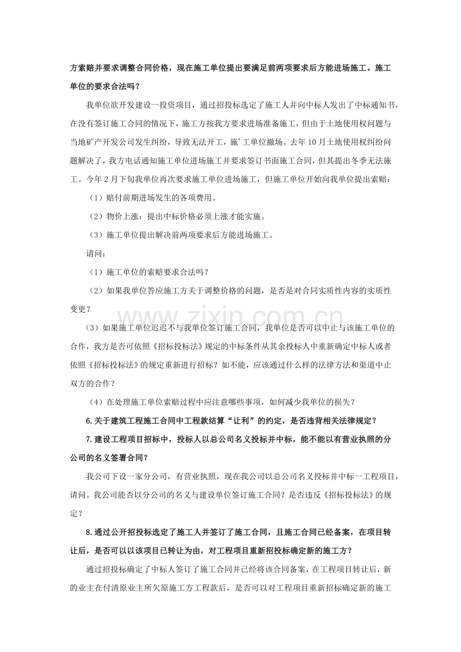 工程建设法规案例分析题.doc_第2页