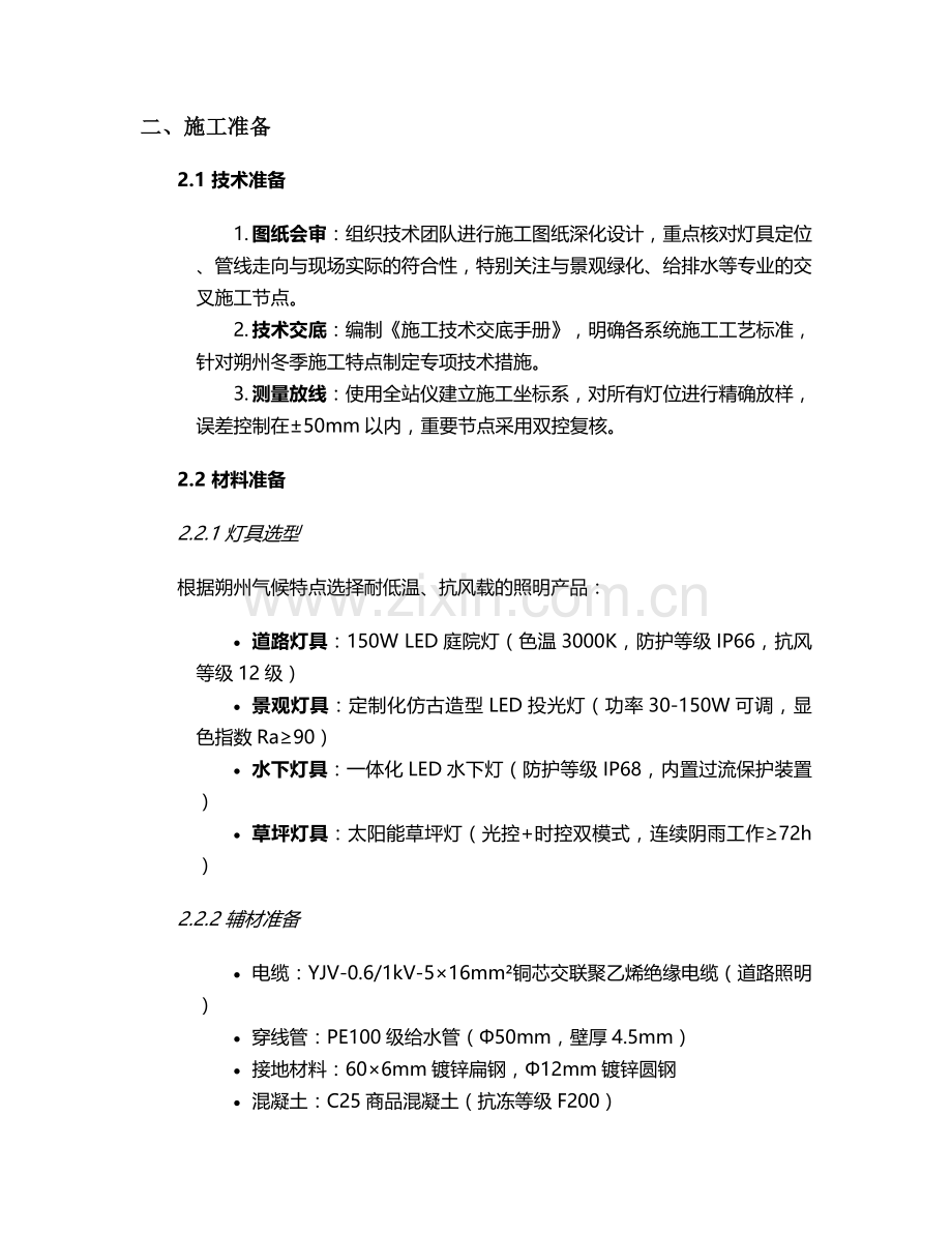 朔州园林景观灯施工方案.doc_第2页